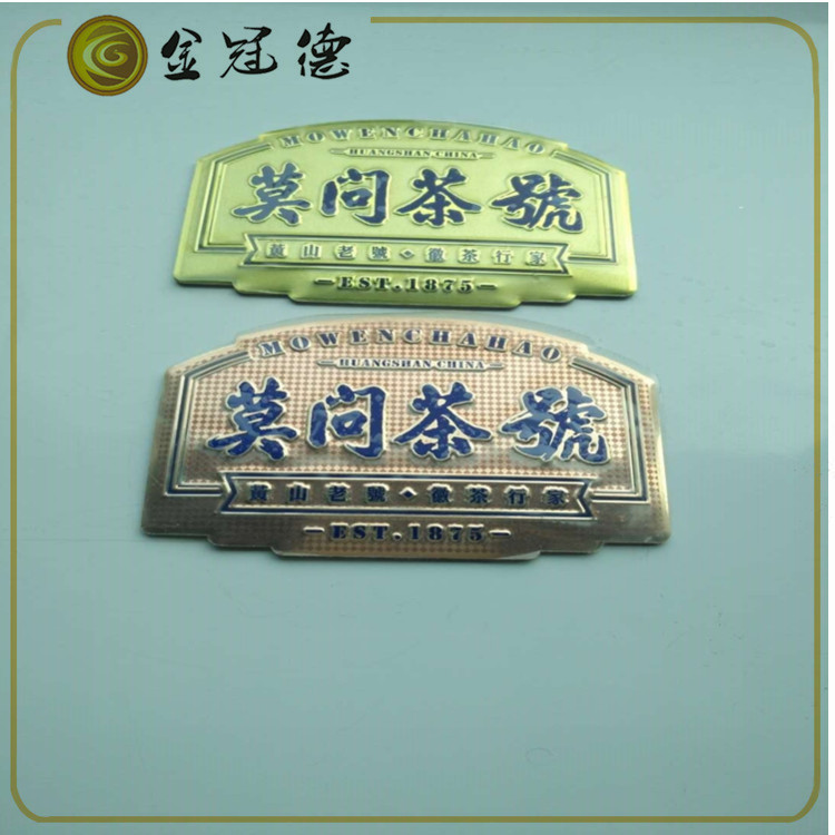 包装盒金属牌,包装盒铭牌,品牌铭牌定制